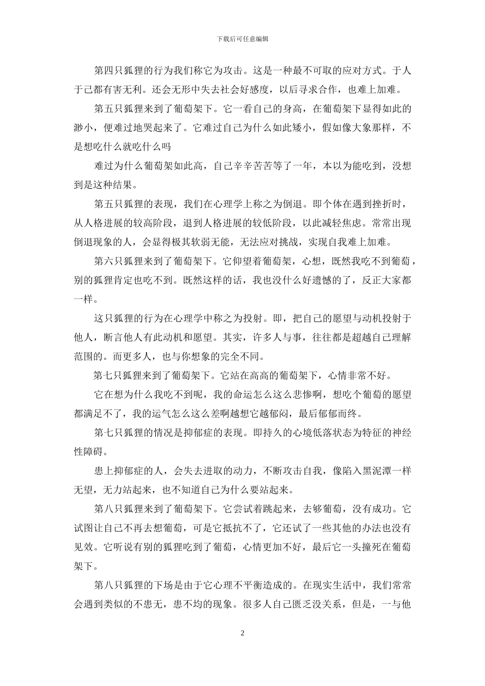 十八只狐狸的观念_第2页