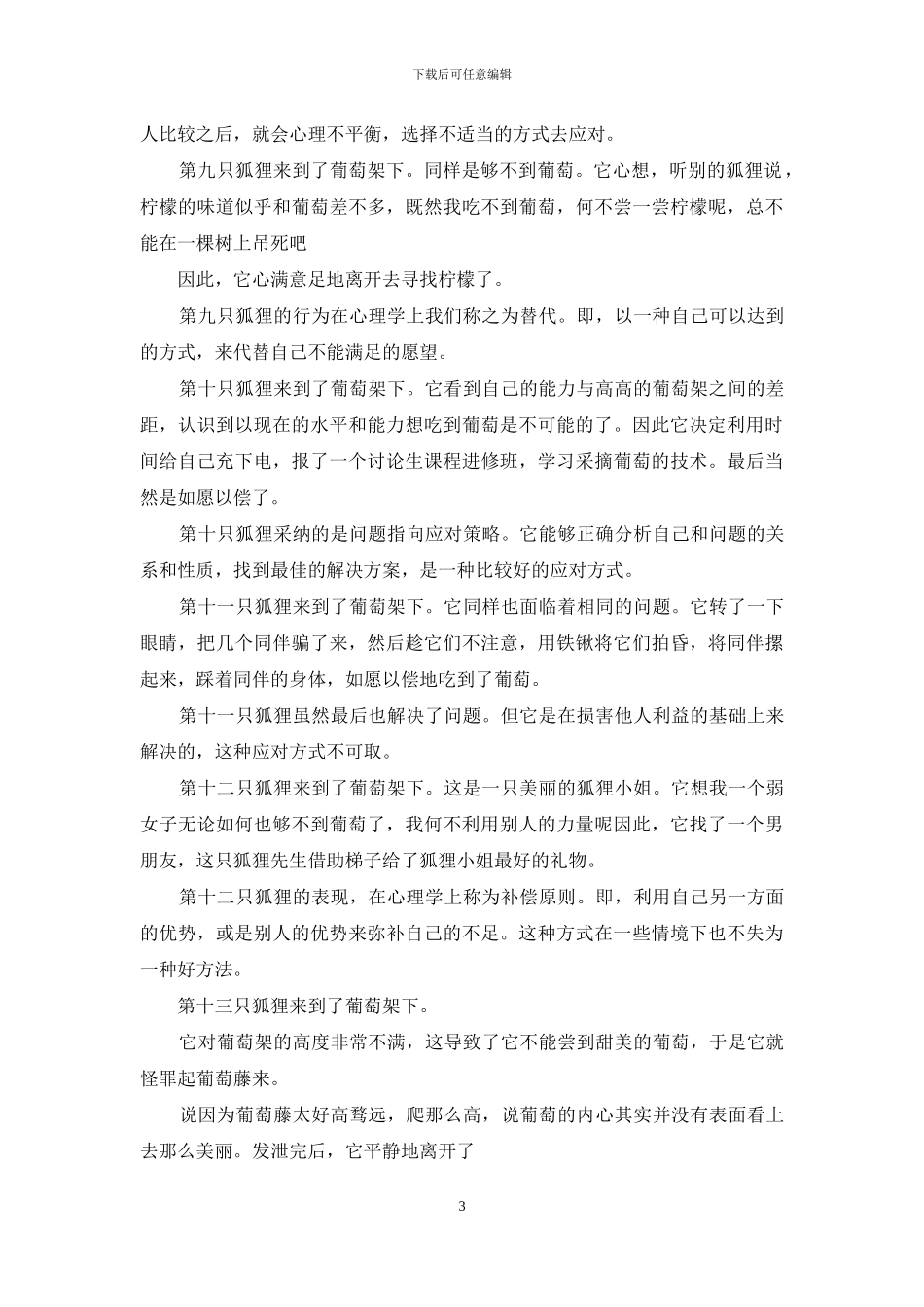 十八只狐狸的观念_第3页