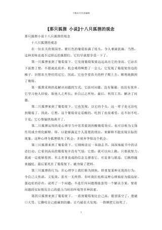 十八只狐狸的观念