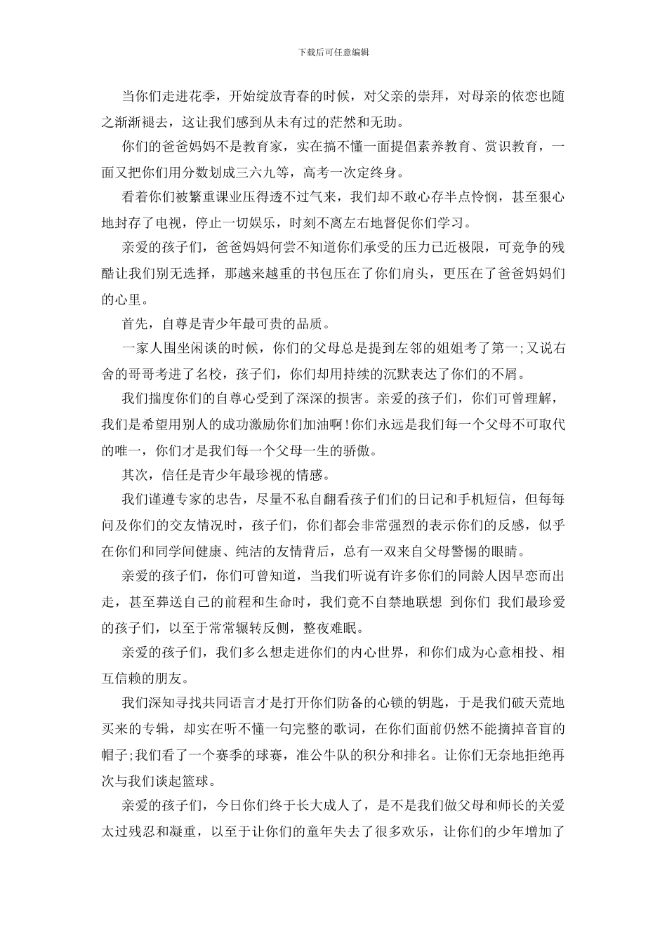 十八岁成人礼家长代表发言稿_第2页