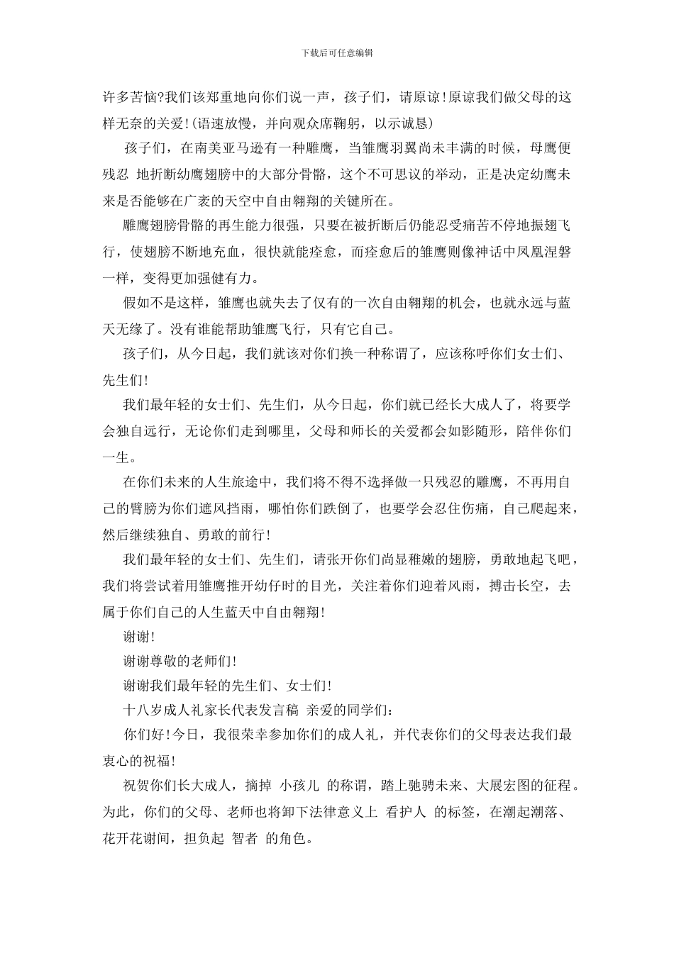 十八岁成人礼家长代表发言稿_第3页