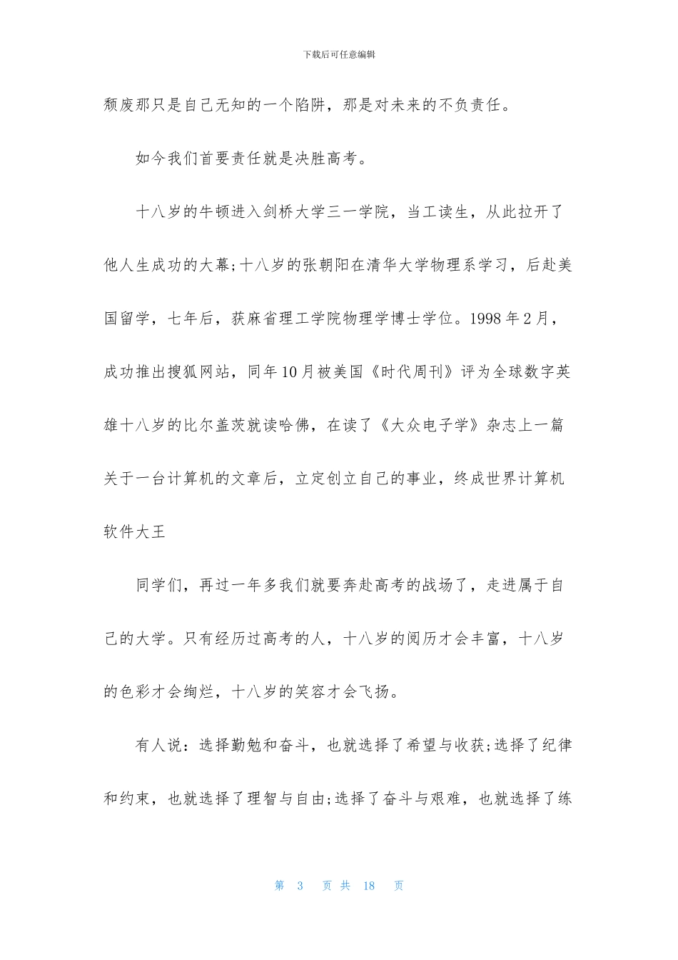 十八岁成人礼演讲稿5篇_第3页