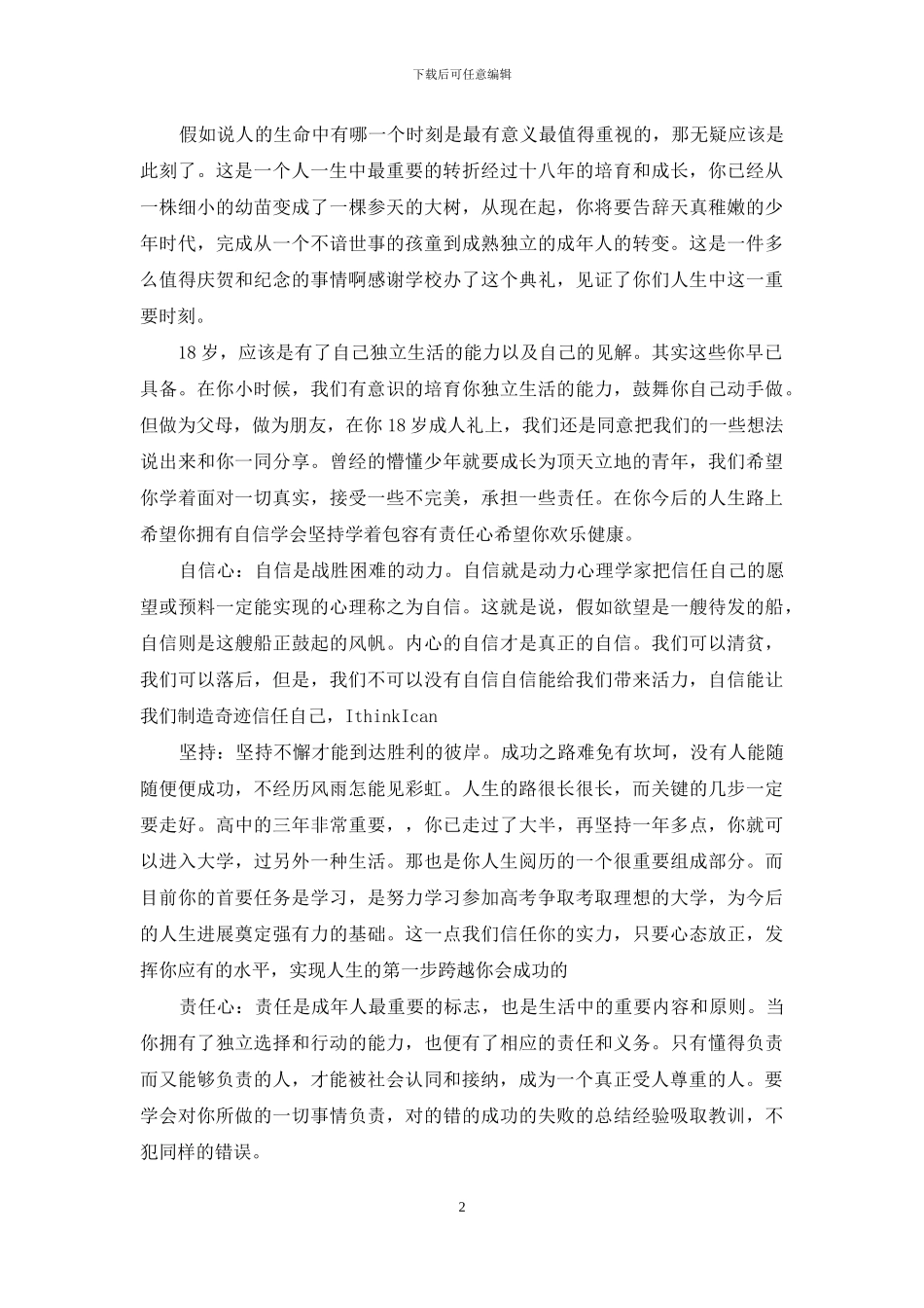 十八岁成人礼寄语简短_第2页