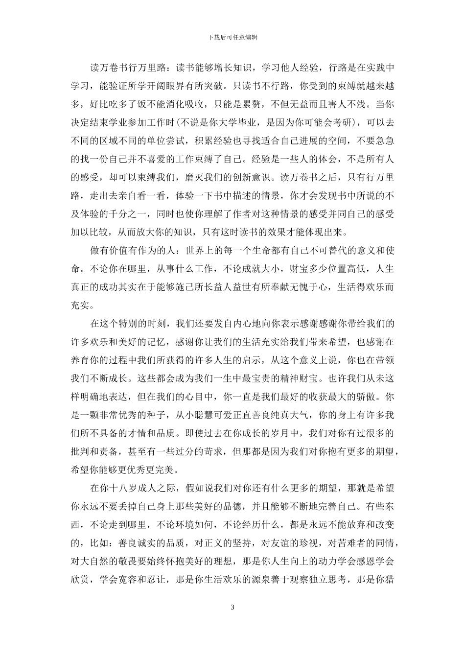 十八岁成人礼寄语简短_第3页