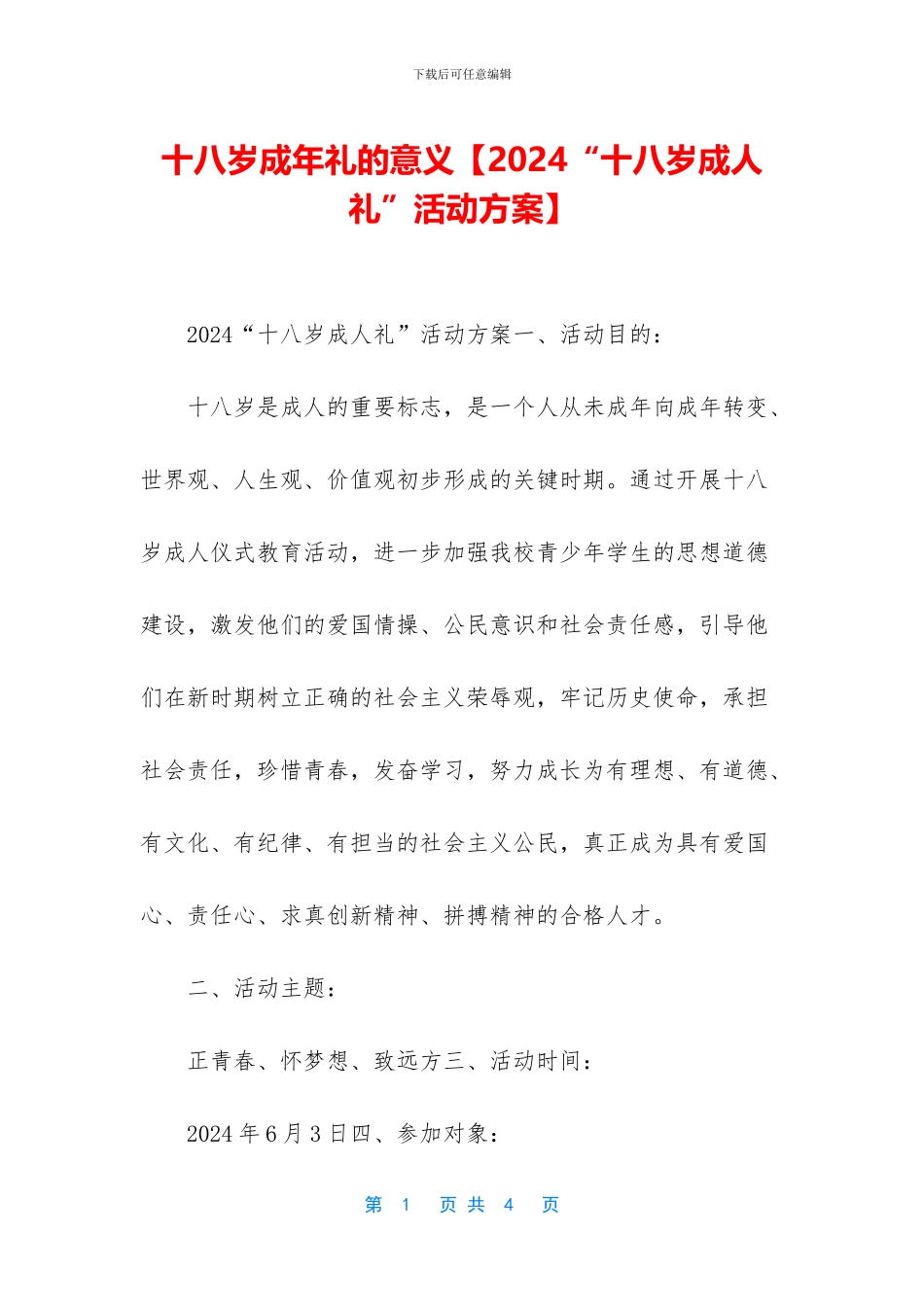 十八岁成年礼的意义_第1页