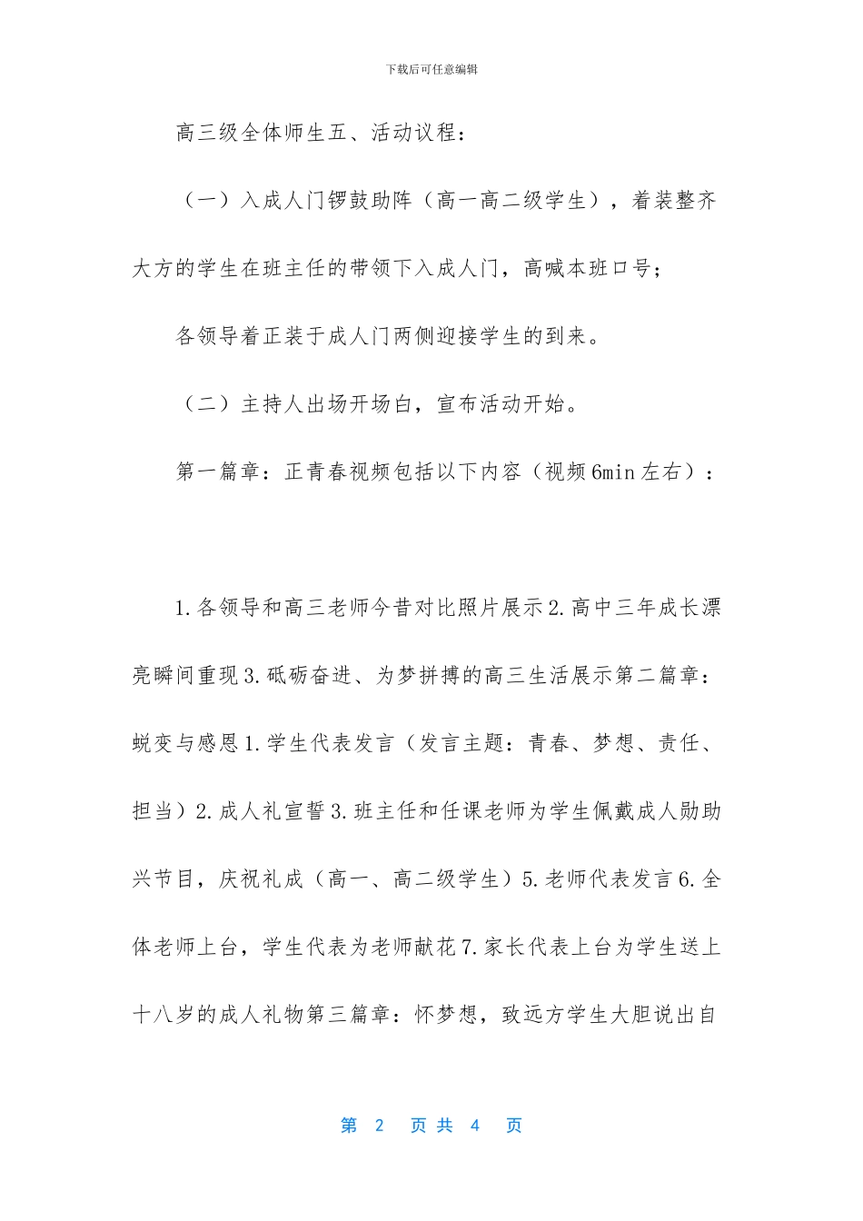 十八岁成年礼的意义_第2页