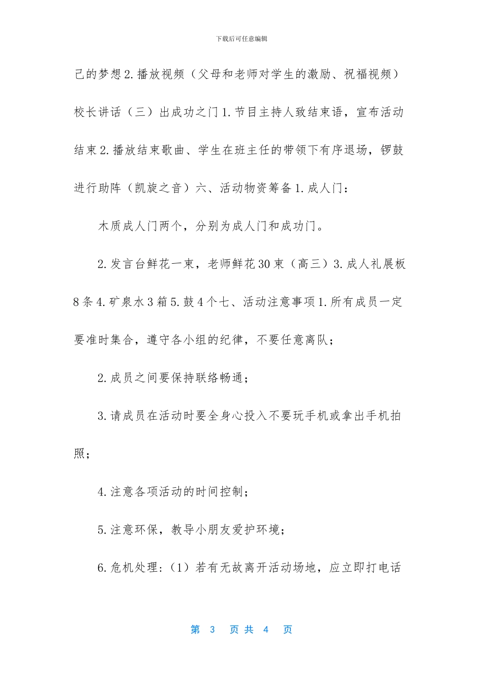 十八岁成年礼的意义_第3页