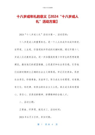 十八岁成年礼的意义