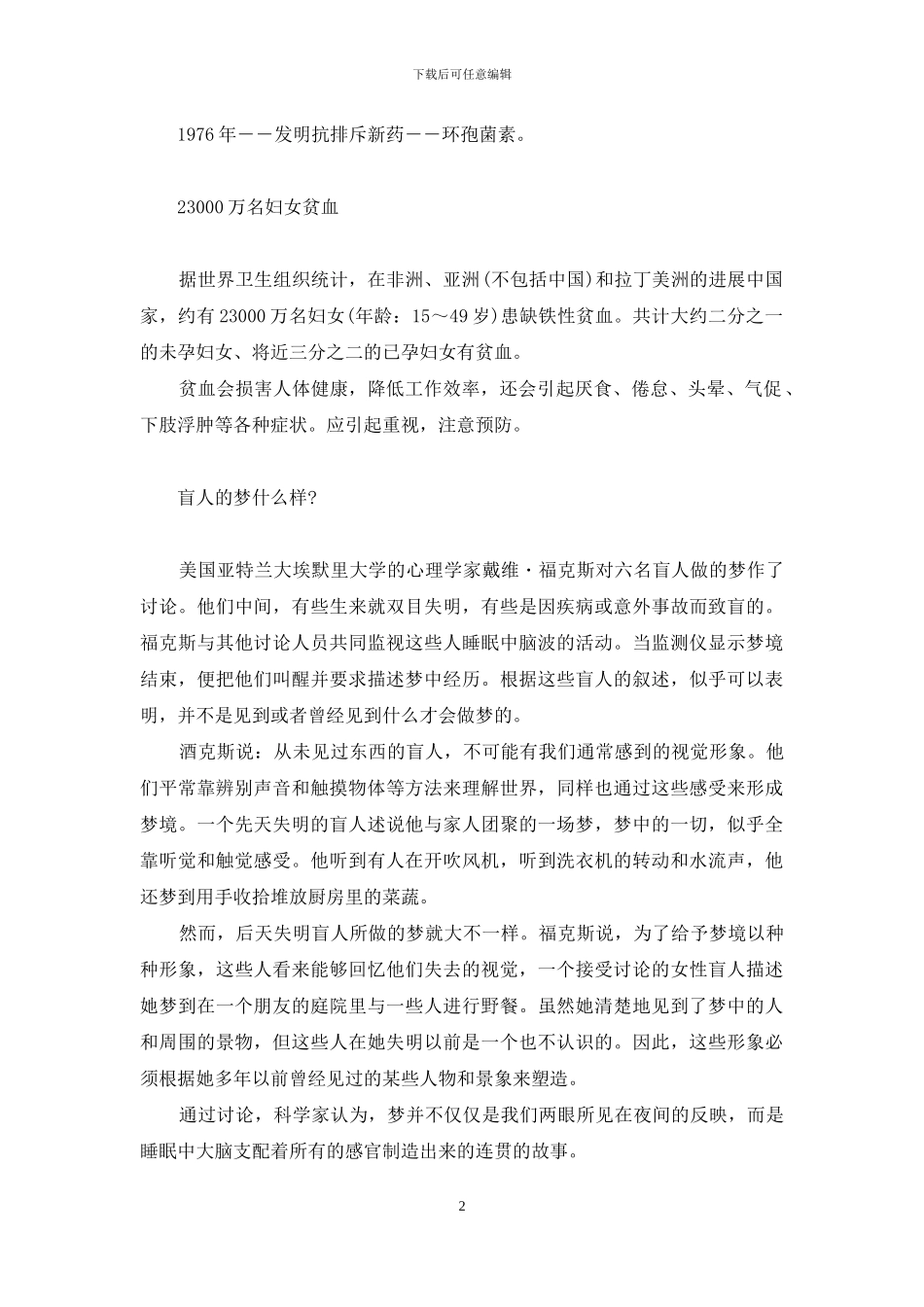 十八年内应少生一亿一千万等_第2页