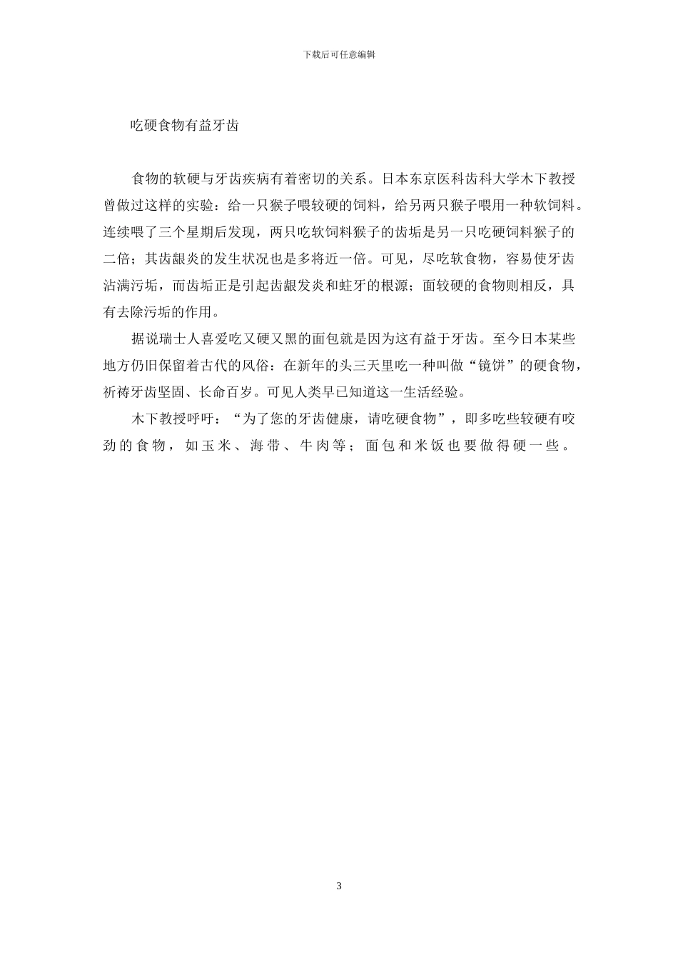 十八年内应少生一亿一千万等_第3页