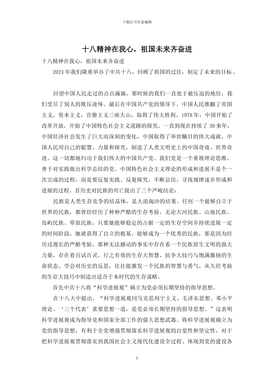十八精神在我心_第1页