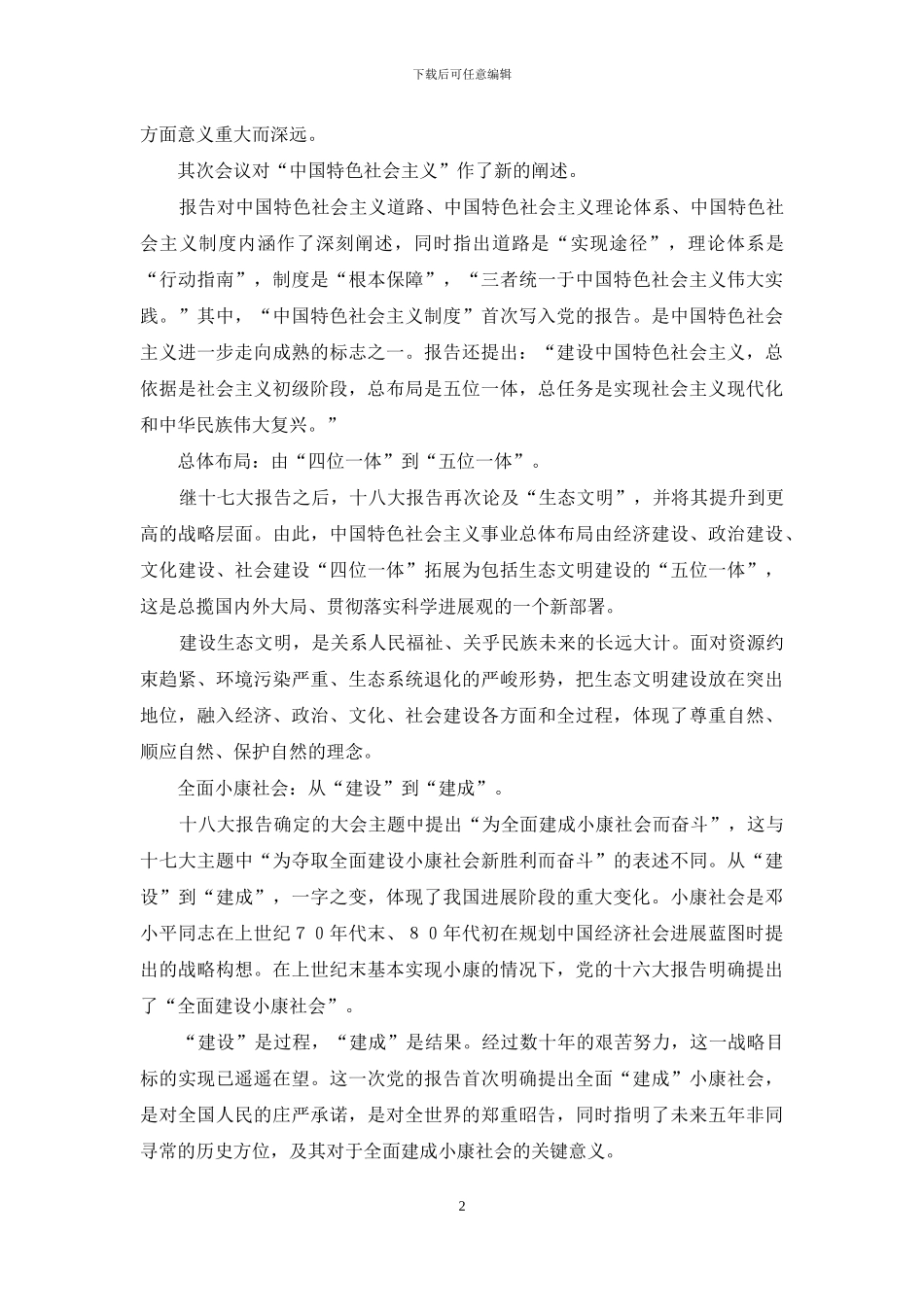 十八精神在我心_第2页