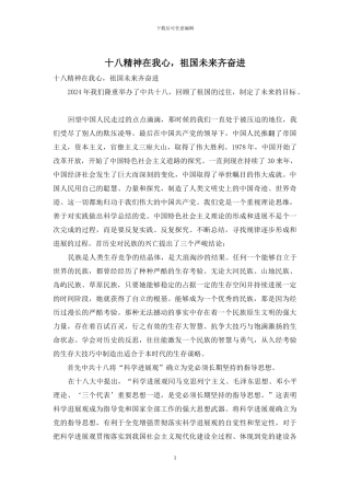 十八精神在我心