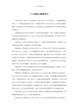 十八项核心制度学习