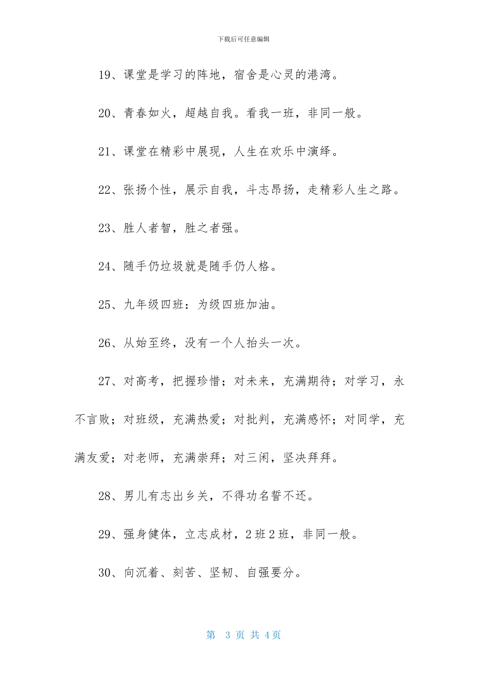 十六字的班级口号摘录38句_第3页