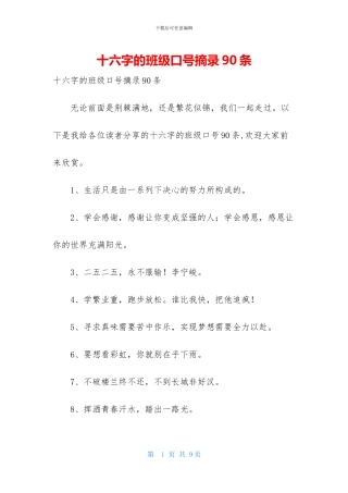 十六字的班级口号摘录90条