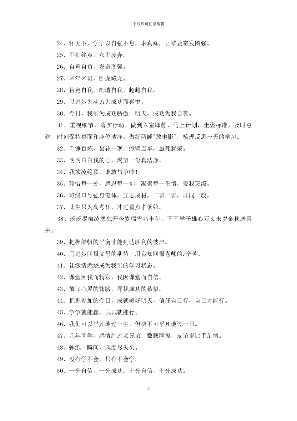 十六字的班级口号锦集69句_第2页