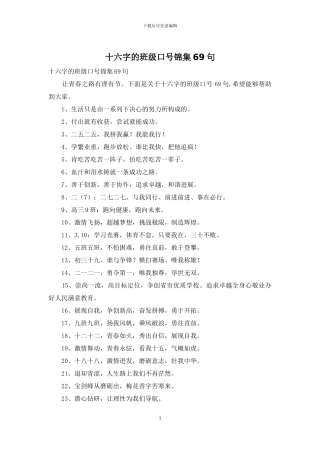 十六字的班级口号锦集69句