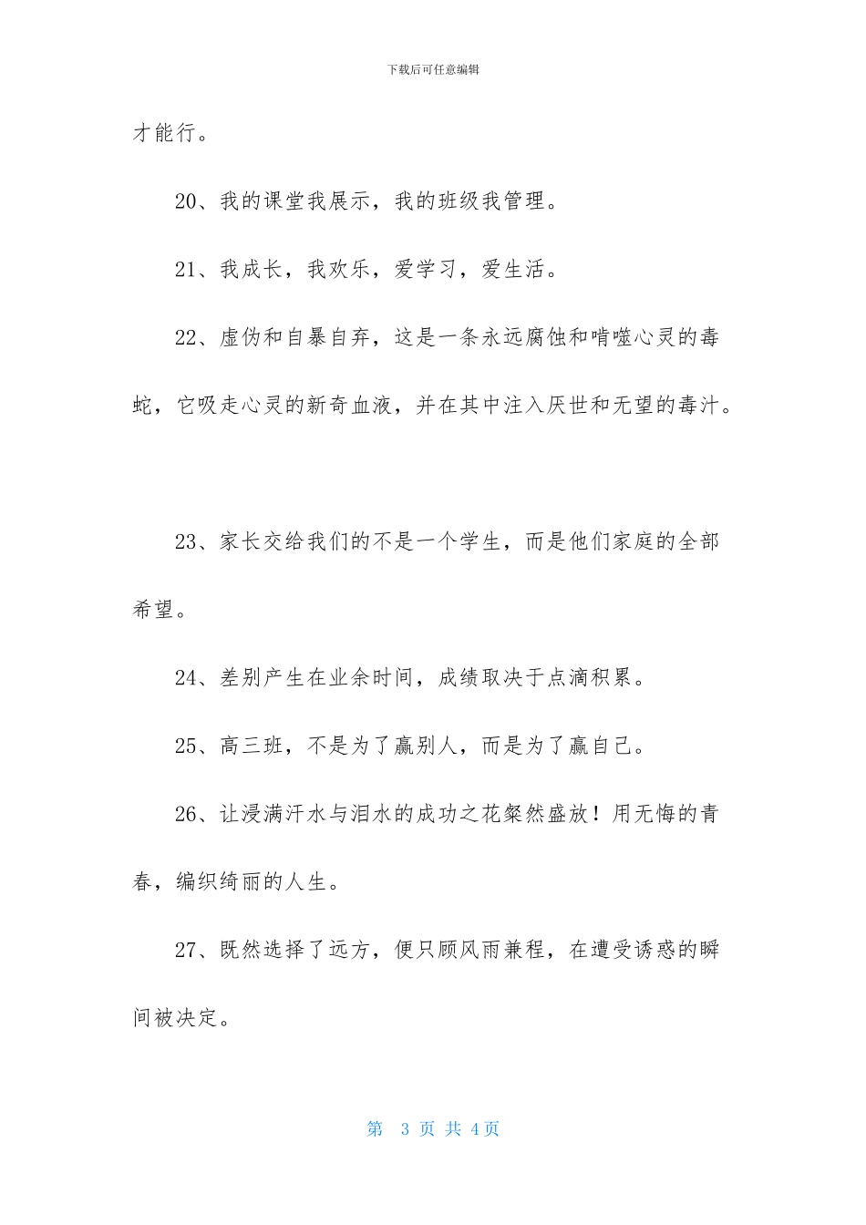 十六字的班级口号集合30条_第3页