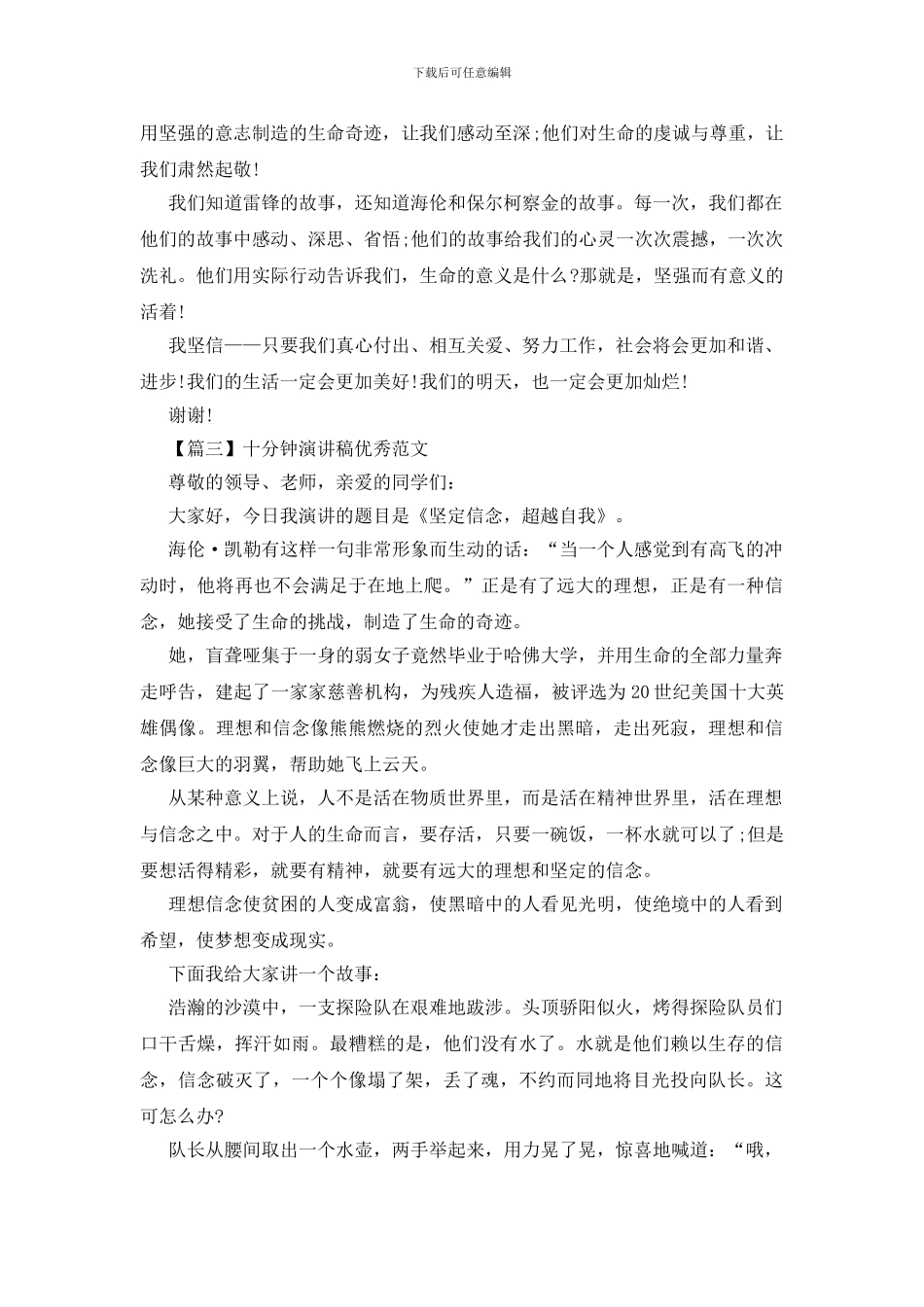 十分钟演讲稿优秀范文_第3页