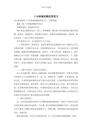 十分钟演讲稿优秀范文