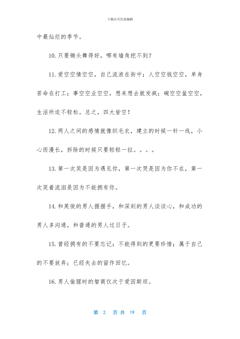 十句话穿透人心-_第2页