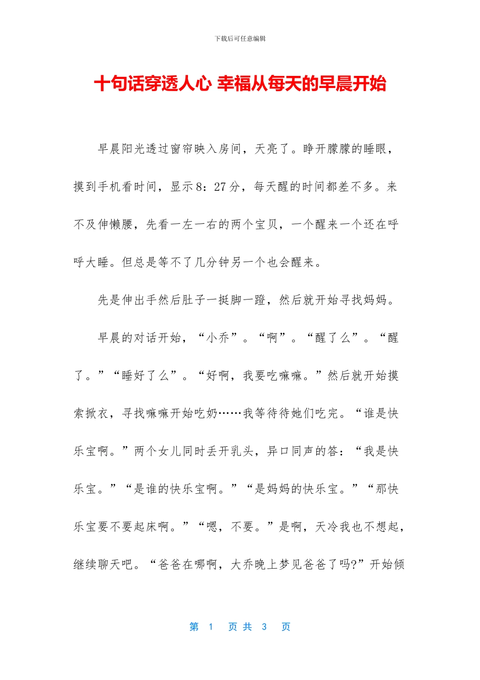 十句话穿透人心-幸福从每天的早晨开始_第1页