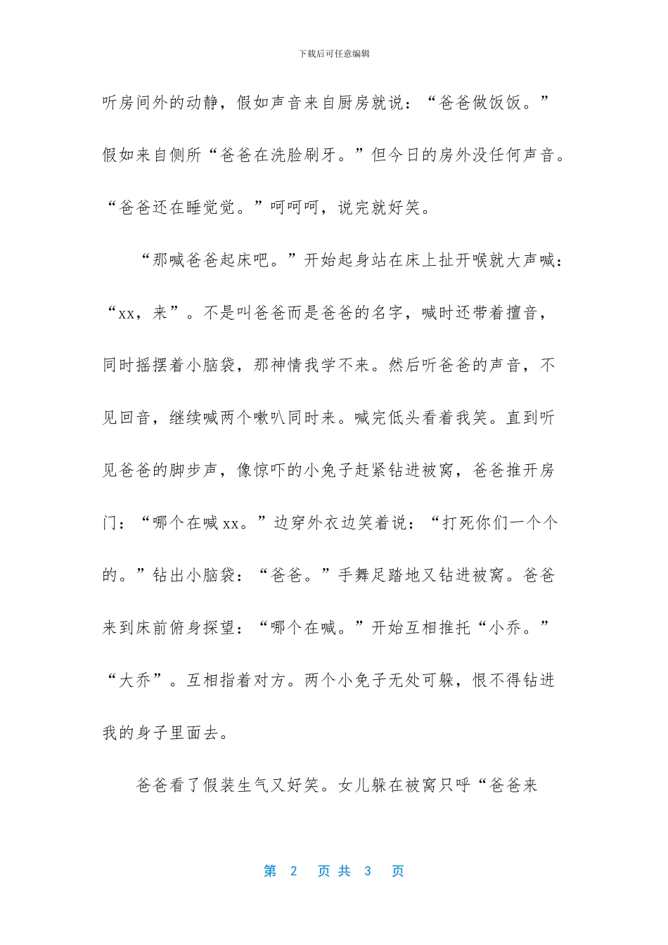 十句话穿透人心-幸福从每天的早晨开始_第2页