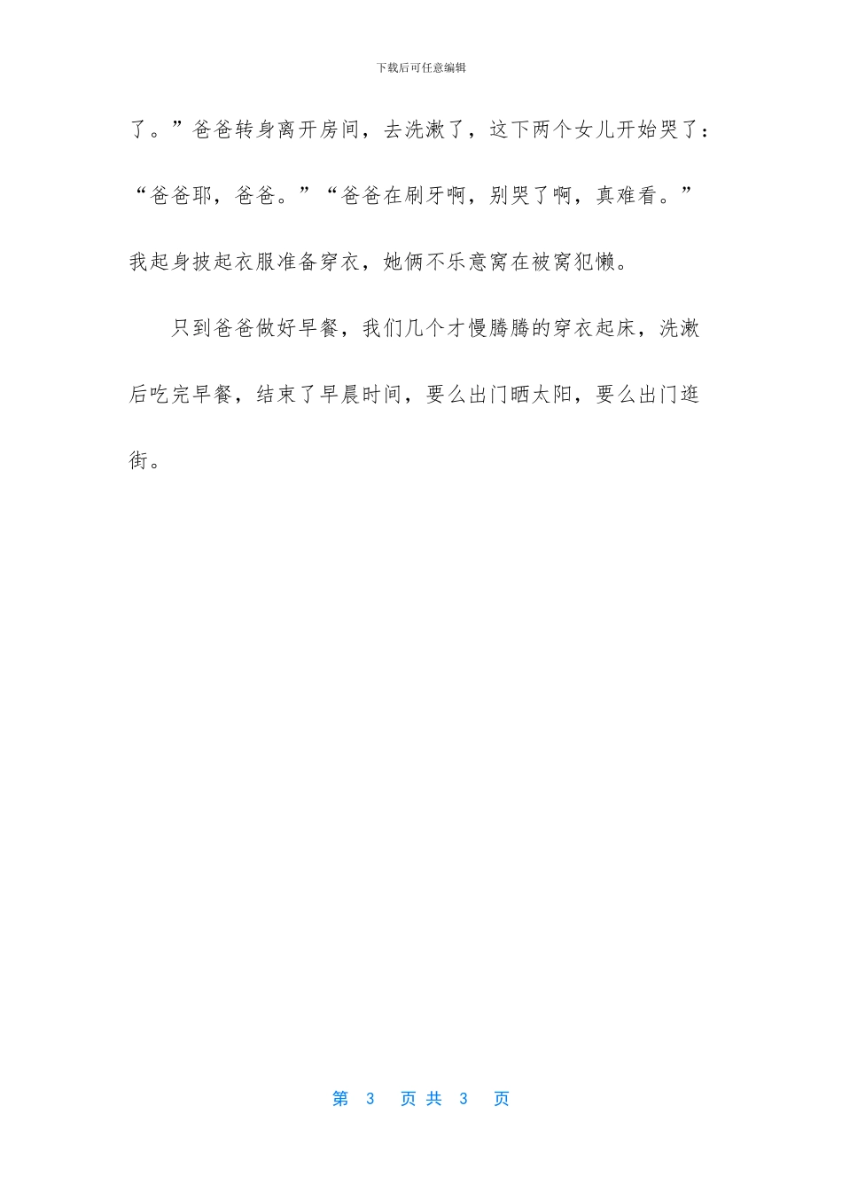 十句话穿透人心-幸福从每天的早晨开始_第3页