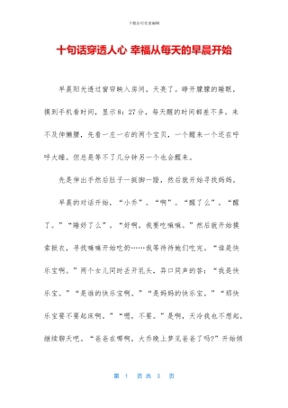 十句话穿透人心-幸福从每天的早晨开始