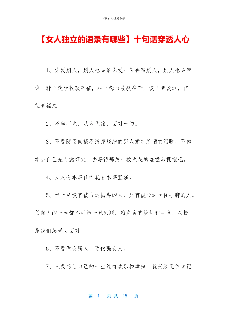 十句话穿透人心_第1页