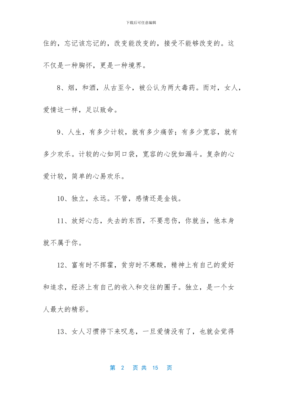 十句话穿透人心_第2页