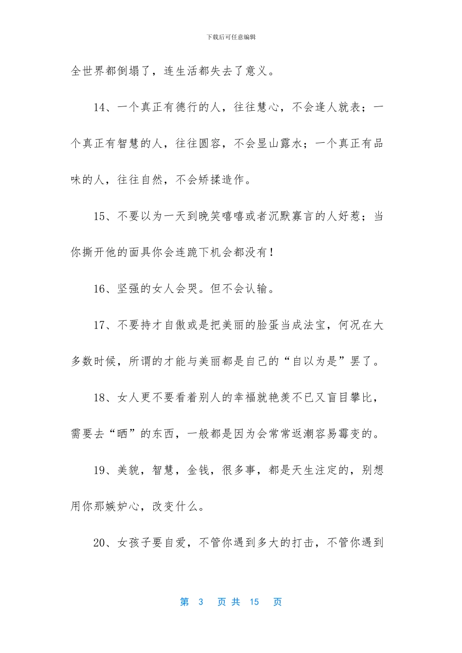 十句话穿透人心_第3页