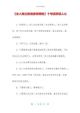 十句话穿透人心