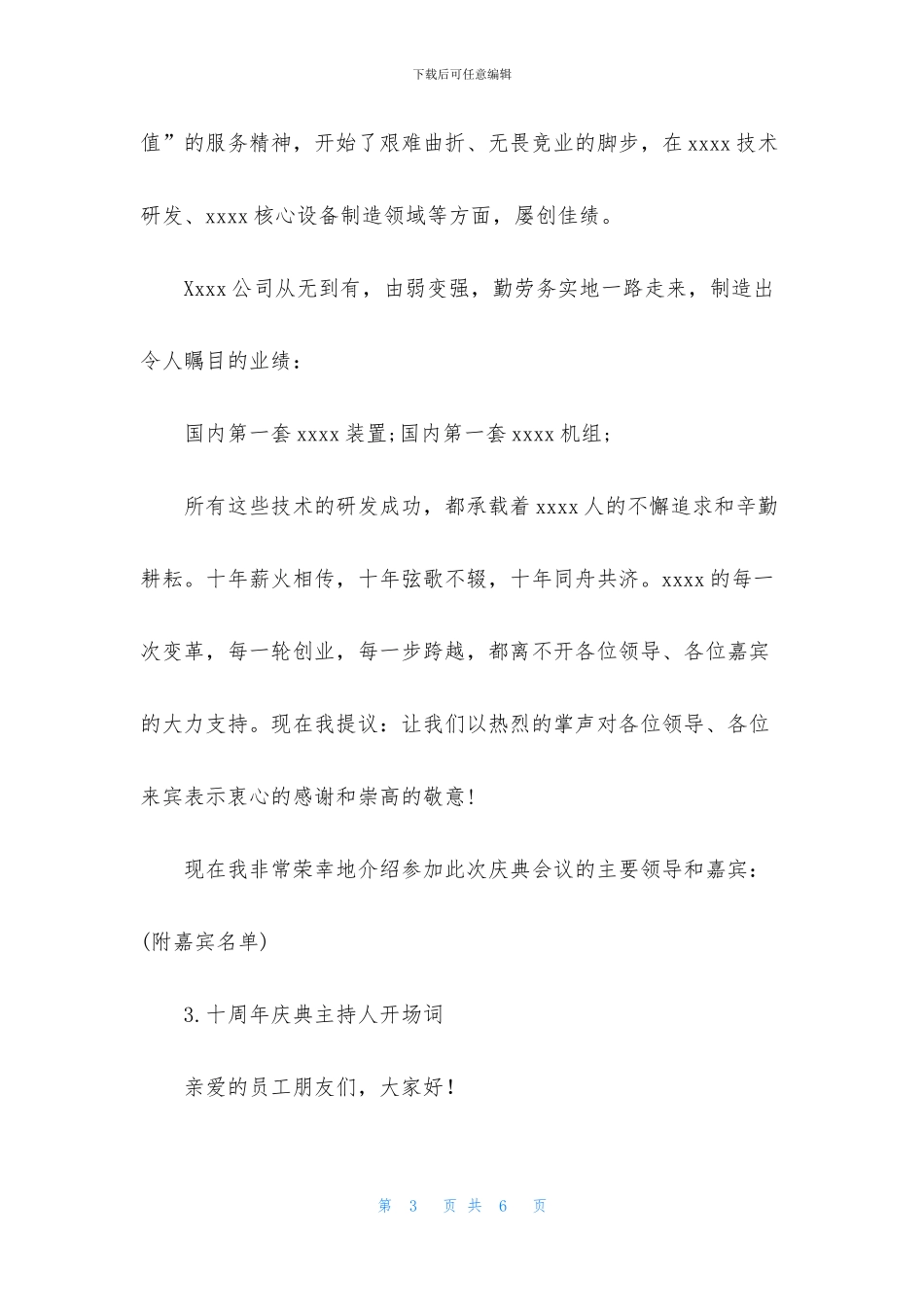 十周年庆典主持人开场词_第3页