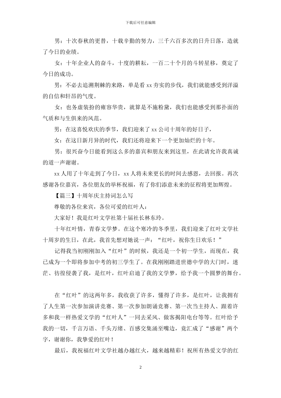 十周年庆主持词怎么写_第2页