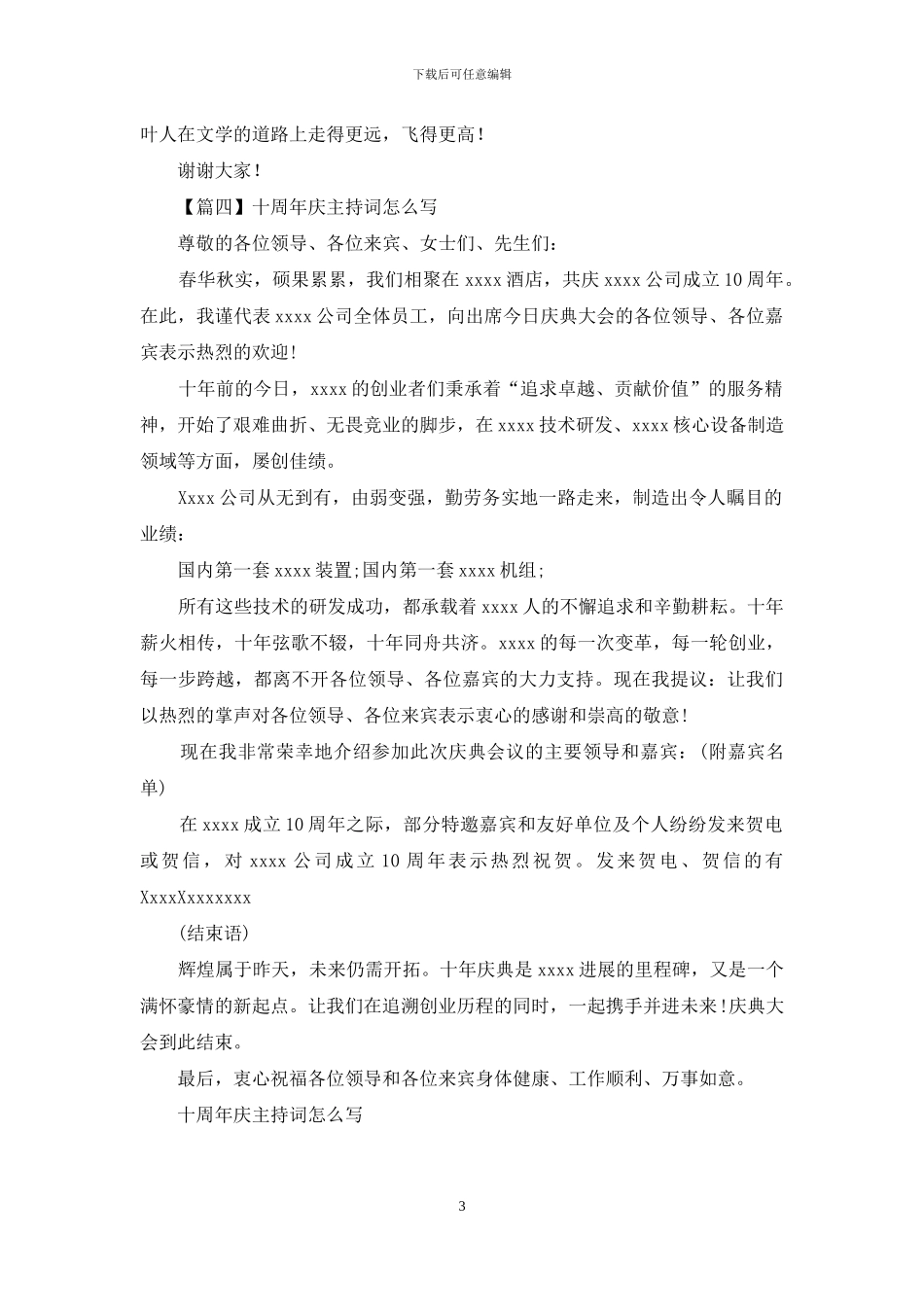 十周年庆主持词怎么写_第3页