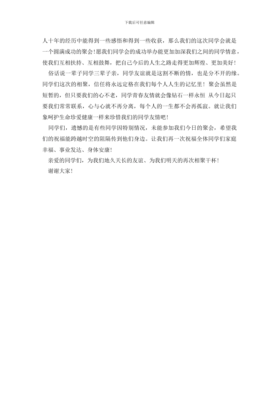 十周年同学聚会主持词范本_第2页