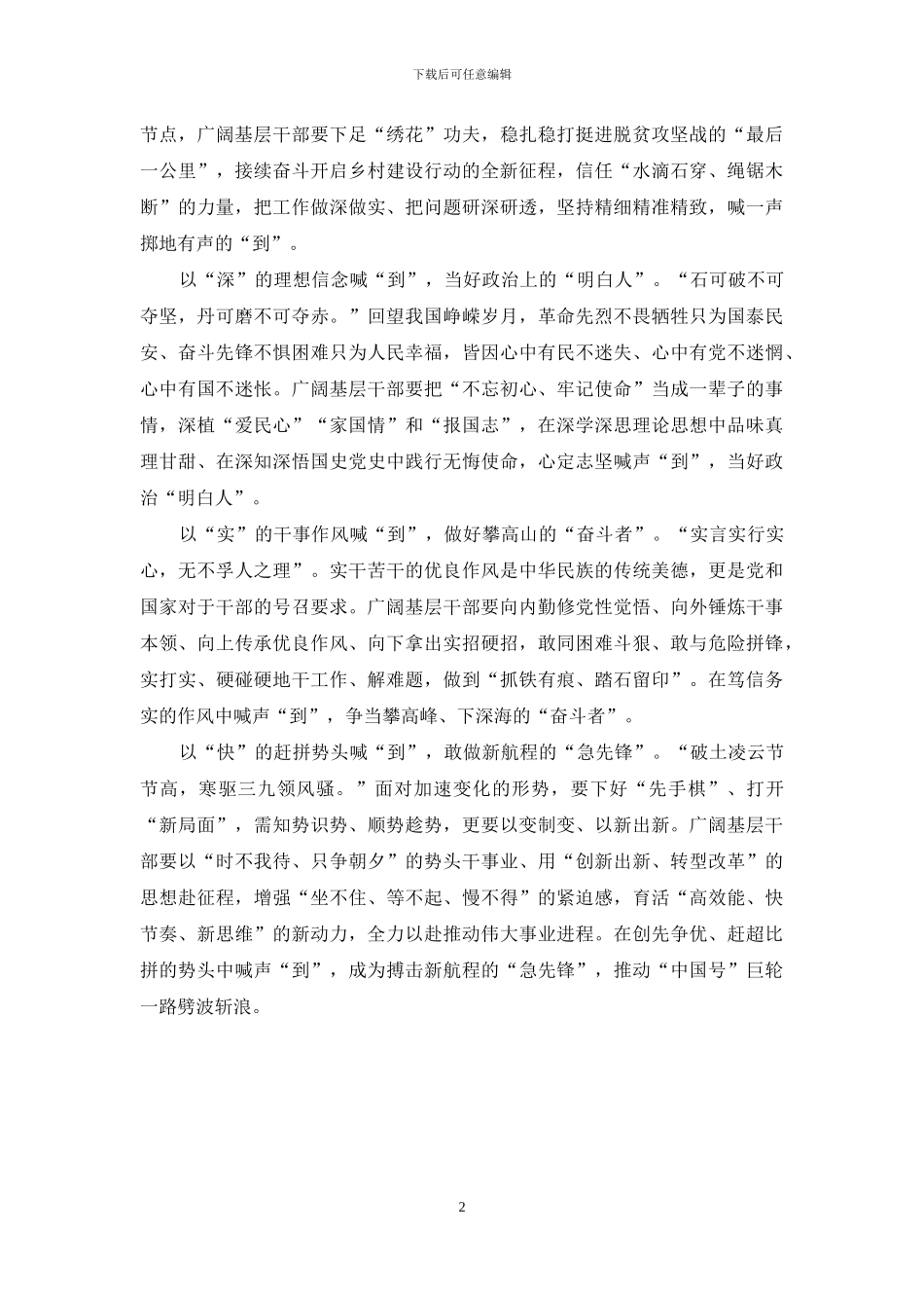 十四五规划基层落实心得体会_第2页