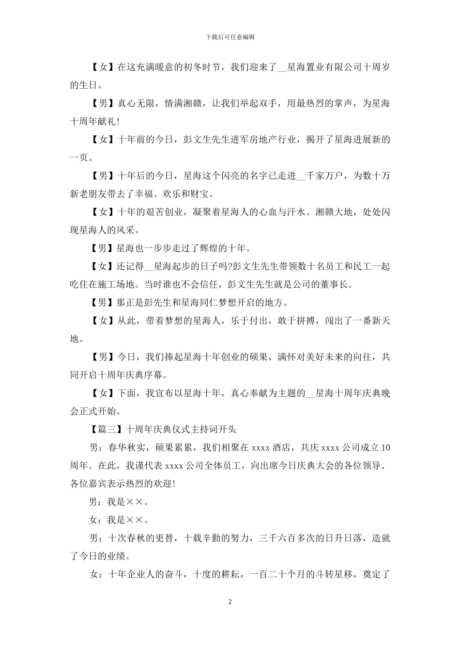 十周年庆典仪式主持词开头_第2页