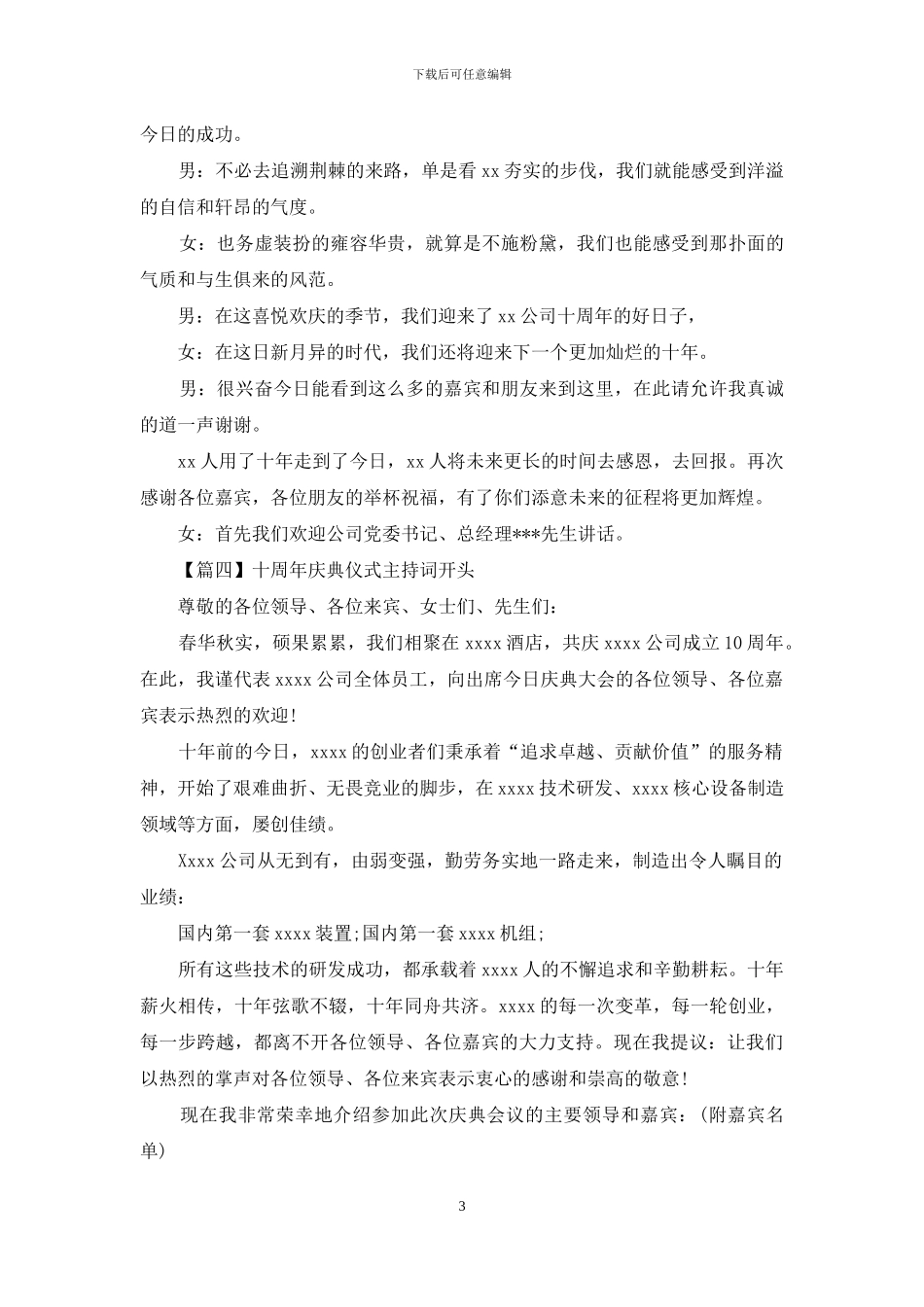 十周年庆典仪式主持词开头_第3页