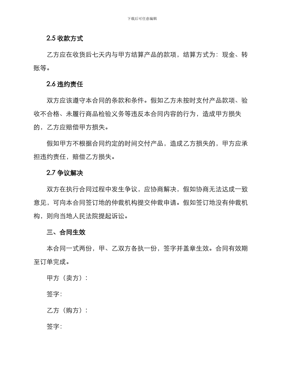 十堰市蔬菜买卖合同_第2页