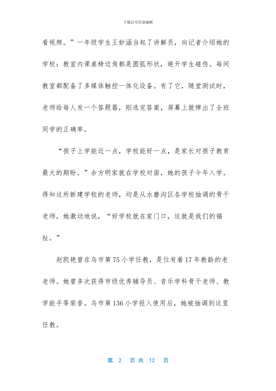 十大实事惠民生丨育苗工程促首府_第2页