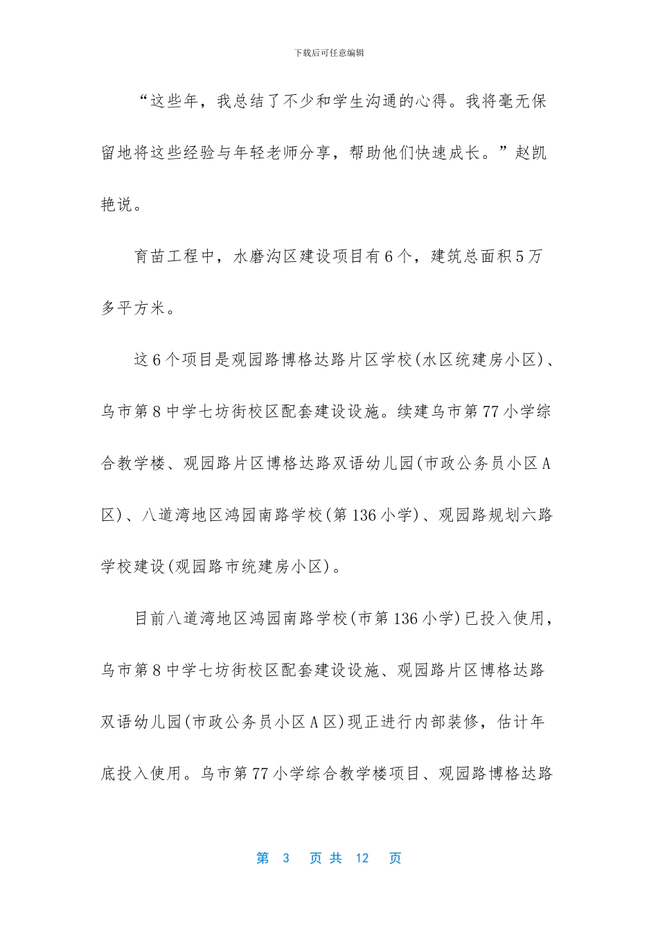 十大实事惠民生丨育苗工程促首府_第3页