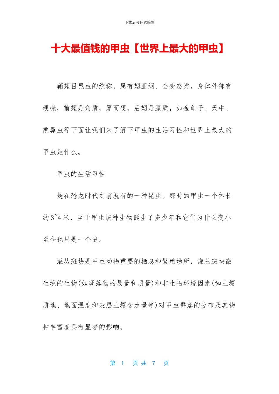 十大最值钱的甲虫_第1页