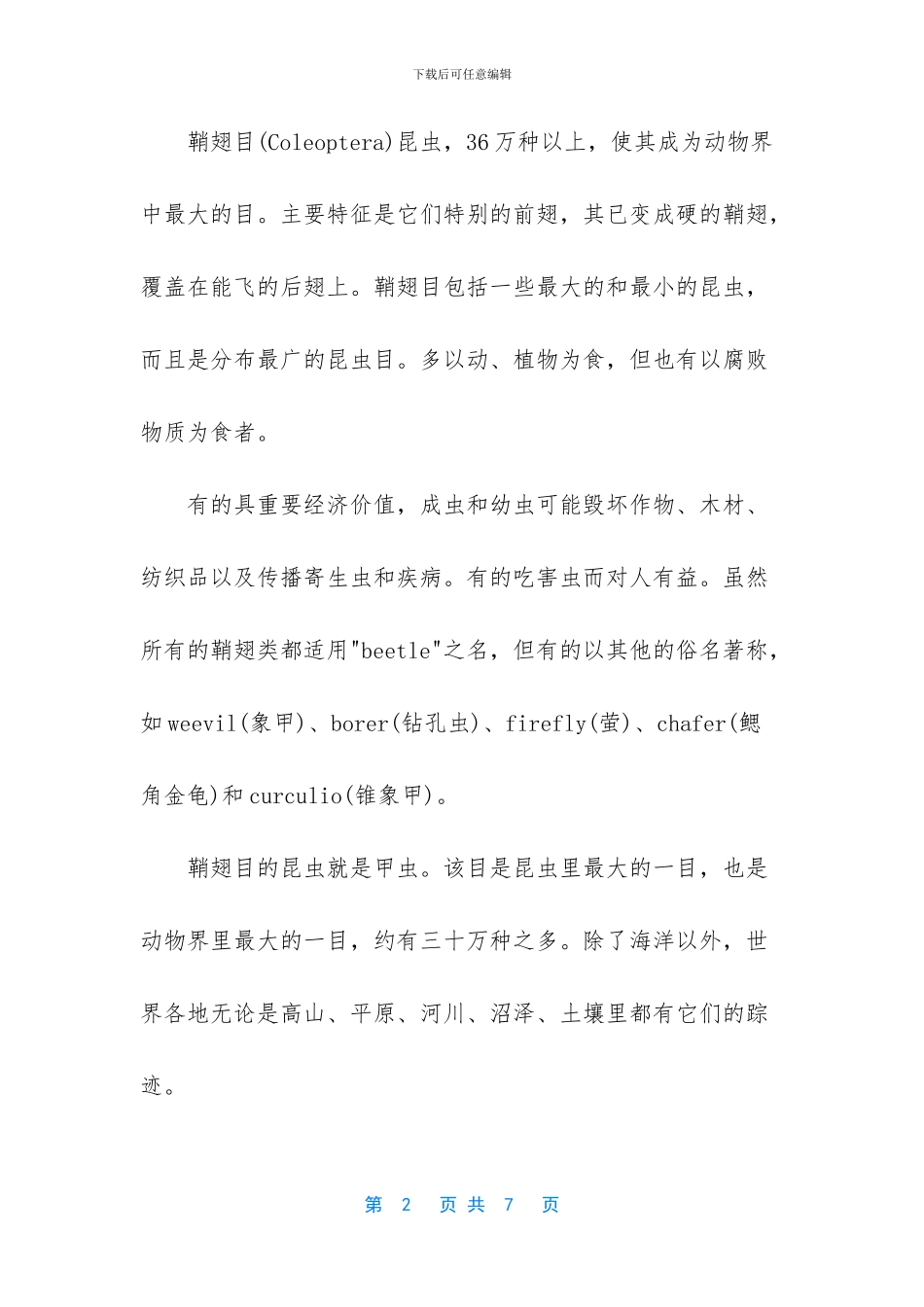 十大最值钱的甲虫_第2页