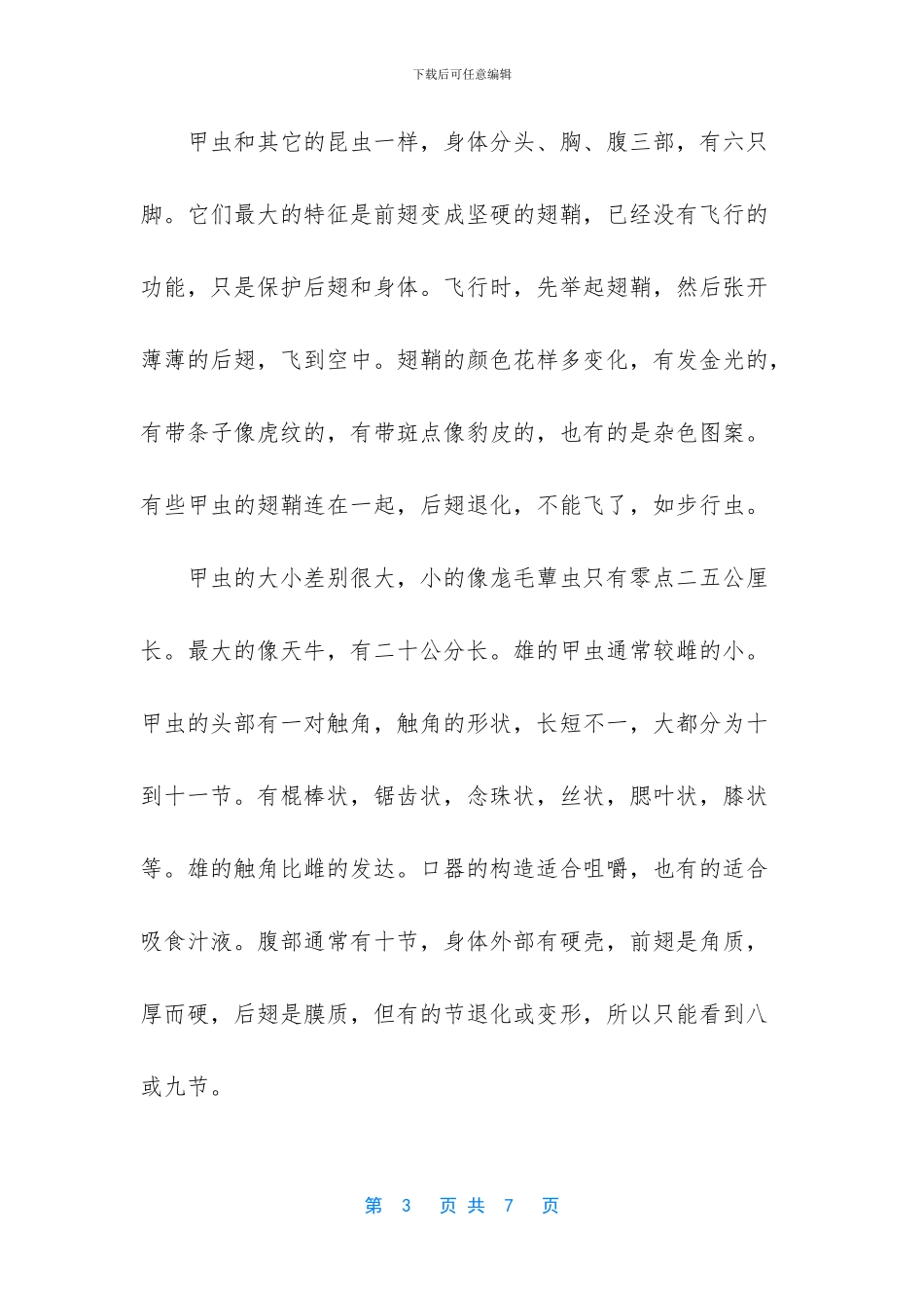 十大最值钱的甲虫_第3页