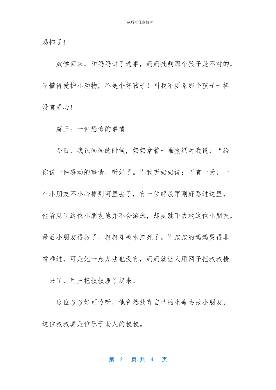 十大最恐怖短篇鬼故事_第2页