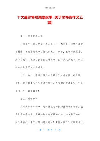 十大最恐怖短篇鬼故事