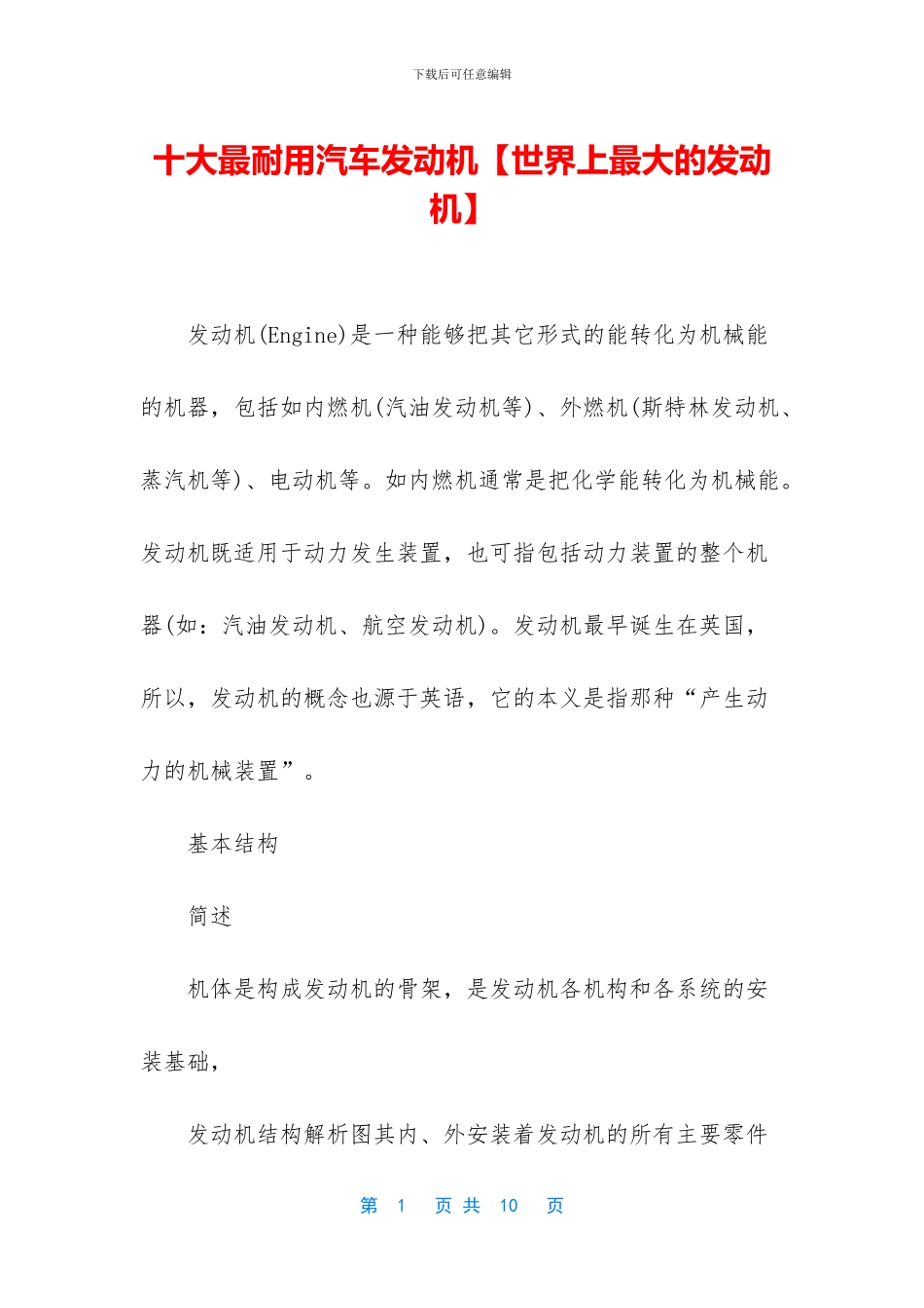 十大最耐用汽车发动机_第1页